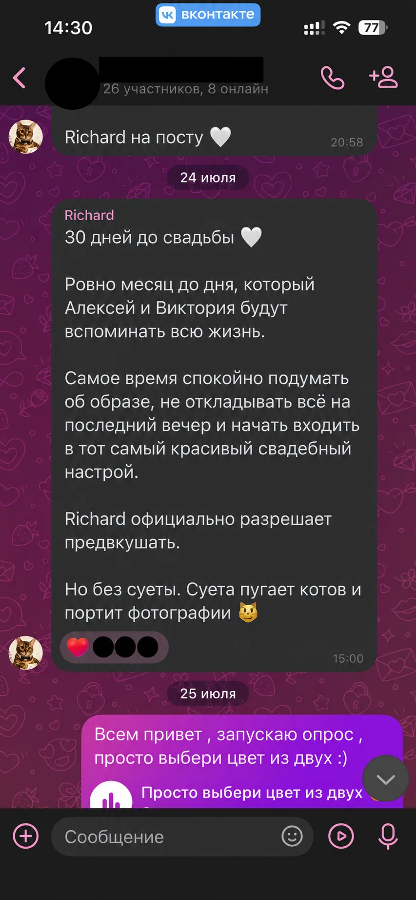 Напоминание цифрового помощника гостям