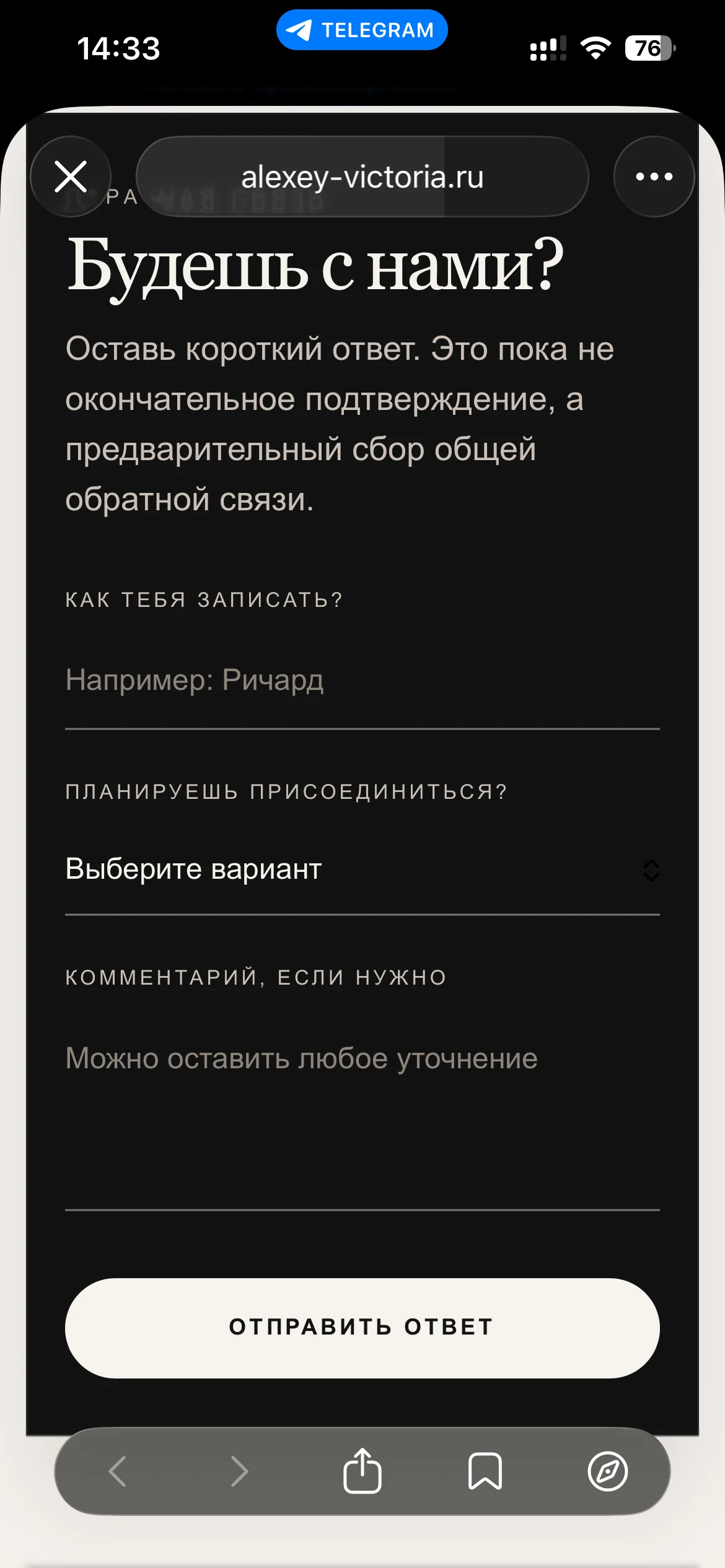 Анкета участия во втором дне свадьбы