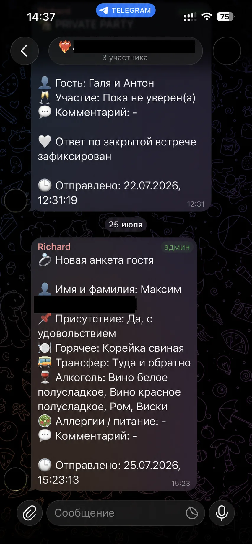 Собранные ответы гостей в Telegram