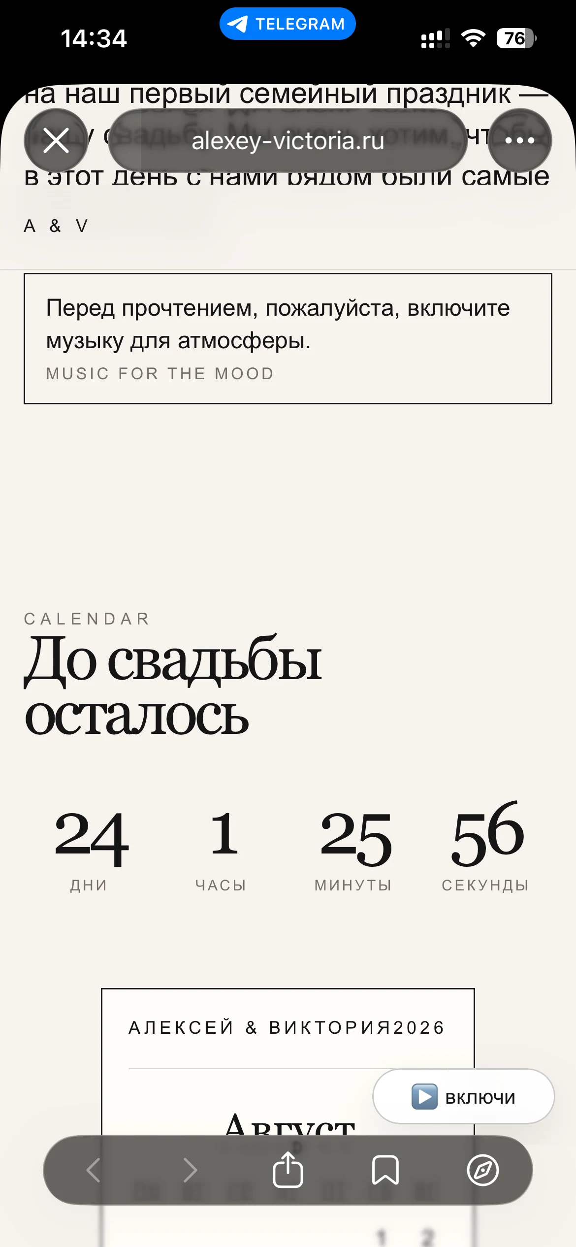 Обратный отсчёт до свадьбы