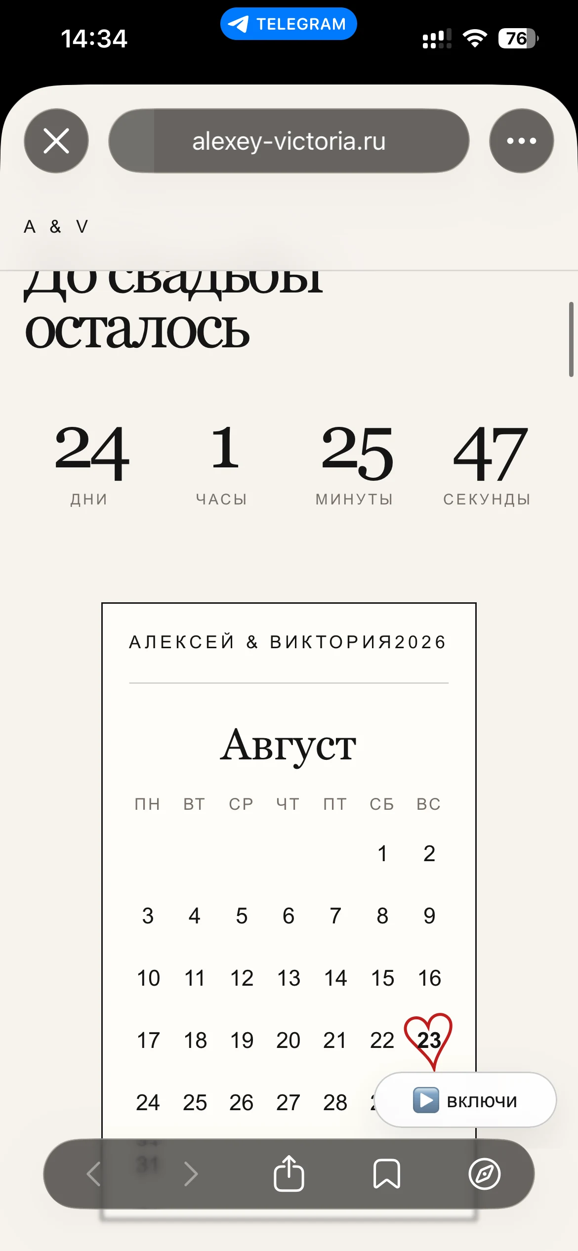 Добавление даты свадьбы в календарь