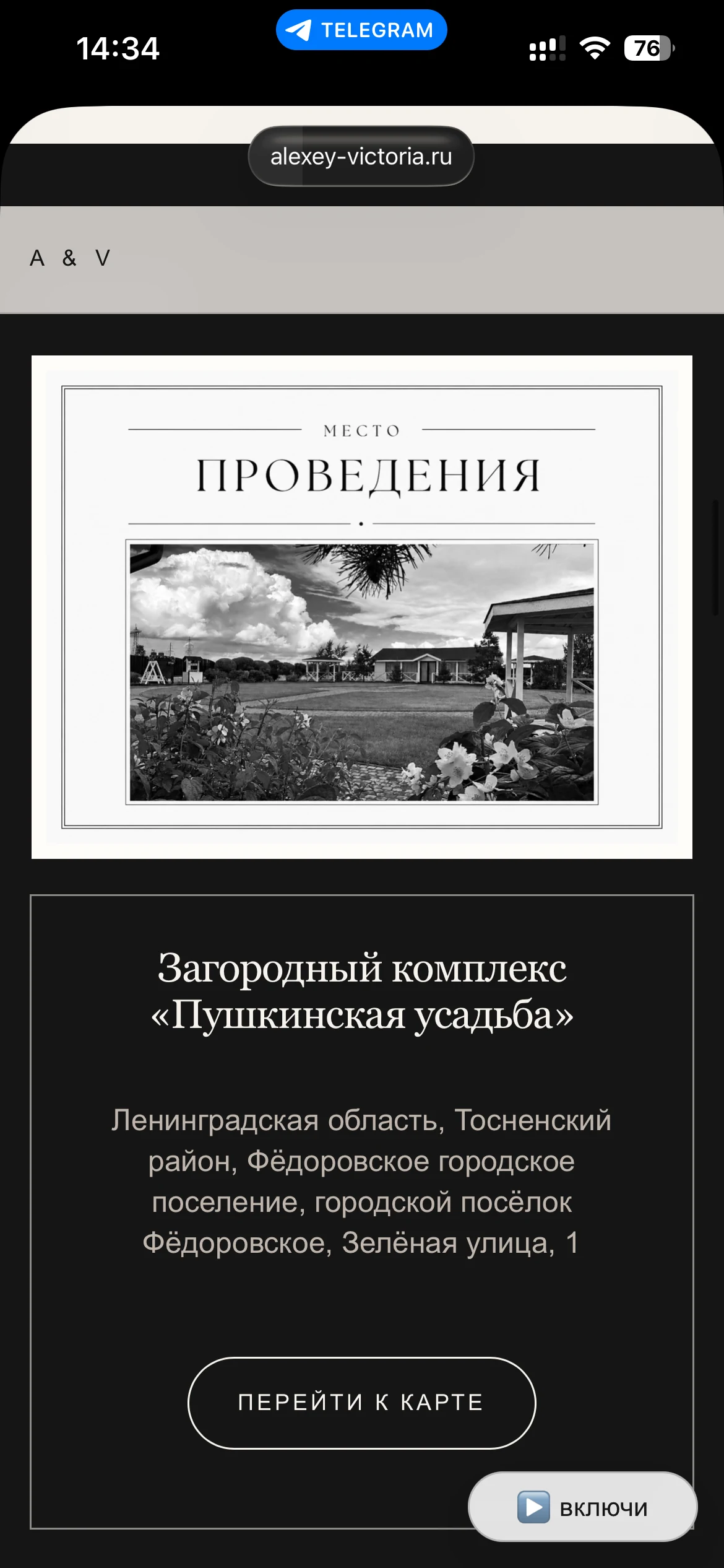 Локация свадебной площадки
