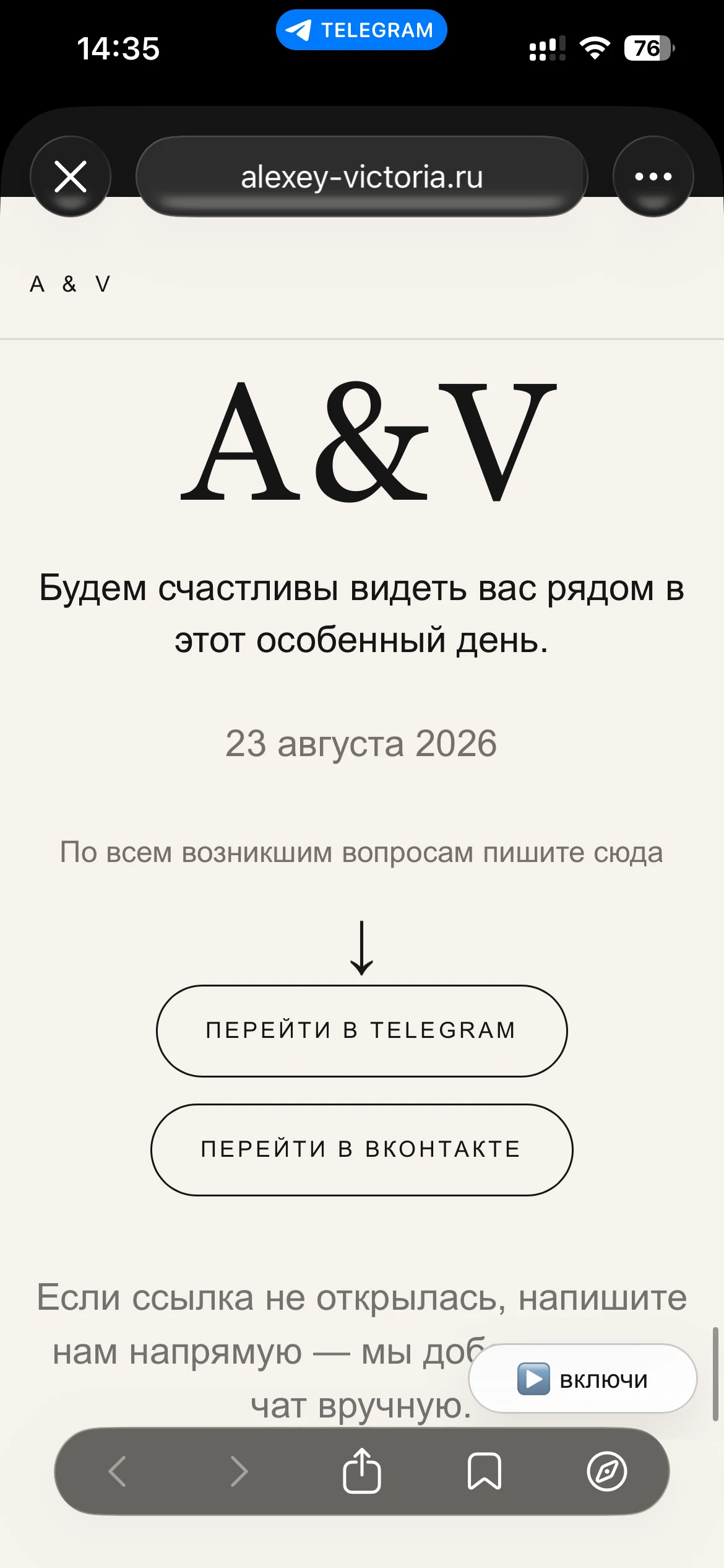 Финальный экран свадебного сайта